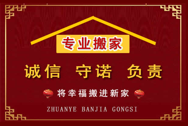 衡东搬家电话