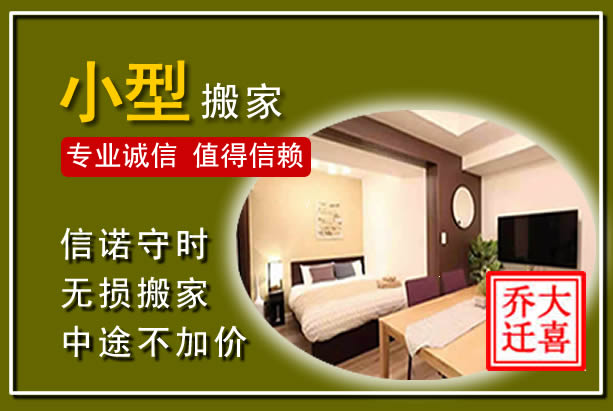 衡东小型搬家