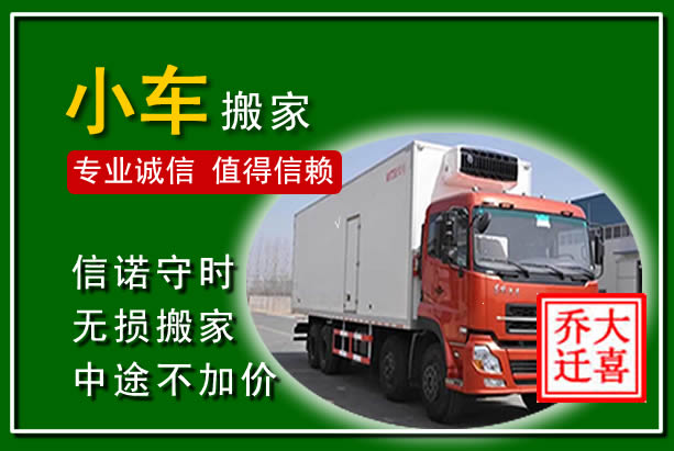 衡东物品搬运