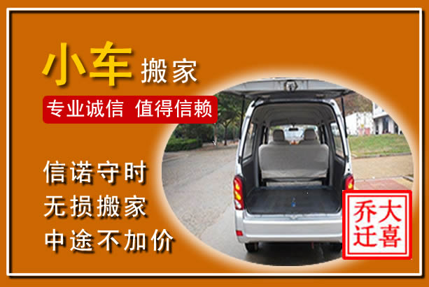 衡东个人搬家