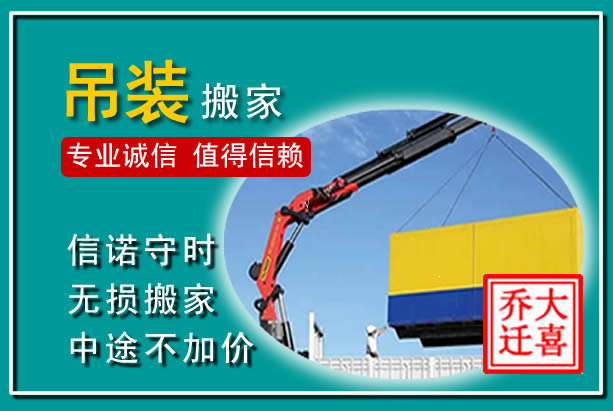 衡东吊装大件搬家