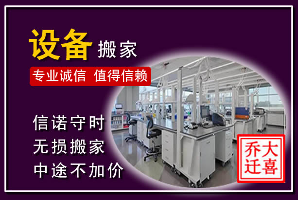 衡东仪器设备搬运