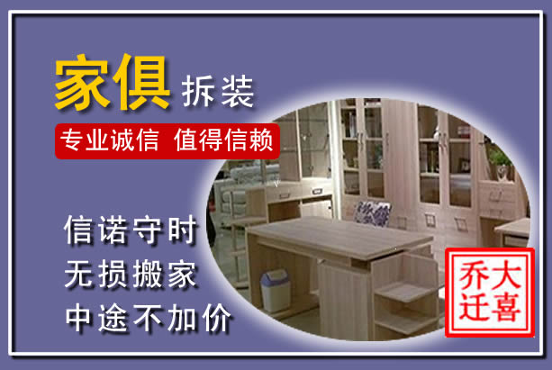 衡东家俱拆装搬运